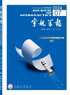宇航学报封面